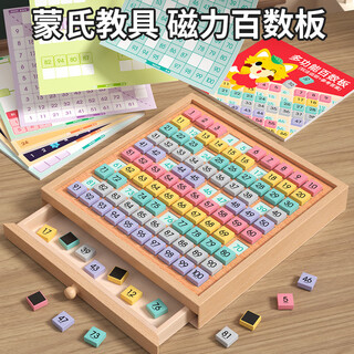 福孩儿磁性百数板幼儿童早教益智玩具蒙氏教具数学思维1启蒙100数字积木