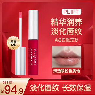 Plift lip essence lip balm lip mask lip gloss care and lighten lip lines gift wei xue same style red bottle 6ml