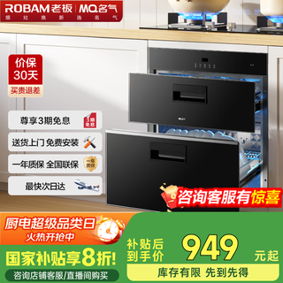 Famous (mq) boss disinfection cabinet household 105l double layer large capacity embedded state subsidy 15% disinfection cupboard tableware cupboard tableware baby bottle two-star drying and disinfection x101a