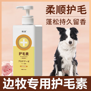 Ouoety border collie special conditioner for fluffy, smooth and tangle-free puppy long-lasting fragrance dog cleaning pet supplies dog hair conditioner 1 bottle 600ml