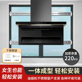 Xinguang range hood window integrated bracket hanger installation pendant glass balcony kitchen range hood shelf load-bearing frame 0.5-1.5 meters 1.2-1.7 meters load-bearing 150kg bilateral 0.5-1.2 meters upgraded universal fixed feet no specifications