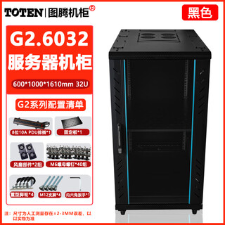 Totem cabinet genuine totem cabinet 42u network server cabinet 22u32u27u24u18u glass door switch 2 meters g26032 black 600*1000*1610 cabinet 32u