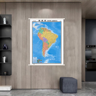南美洲地图挂图（精装版 中外文对照 1.2米*0.9米 办公室书房客厅装饰专用挂图 热点国家系列挂图）
