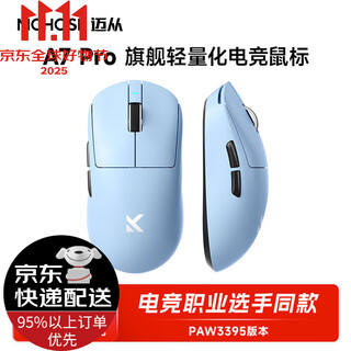 MCHOSE迈从A7鼠标电竞游戏三模Pro无线蓝牙PAW3395轻量化电脑办公 A7 Pro 蓝色