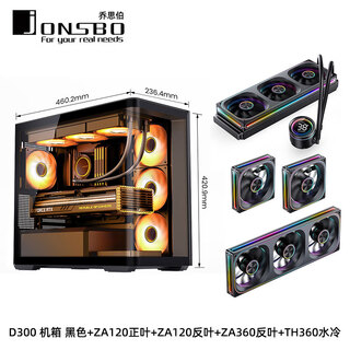 乔思伯（JONSBO） D300海景房机箱无立柱全视曲面360水冷主机箱玻璃侧透台式机MATX电脑机箱背插游戏电竞支持Type-C D300 黑色+散热全套装