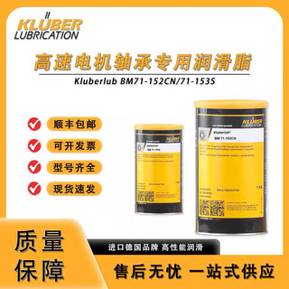 Germany kluberlub bm71-152cn/71-153s high-speed motor bearing special grease sample packaging 50g freight collect
