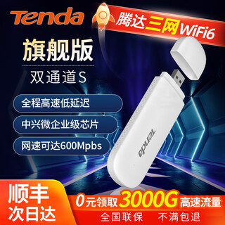 Tenda腾达无线网随身wifi2025款无线网wifi家用便携式免拉宽带免插卡3网通无限流量 【旗舰版】双通道S