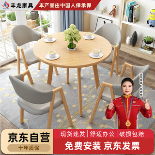 Fenglong conference table negotiation table and chair combination front desk reception table guest table leisure dining table round table coffee table one table and four chairs
