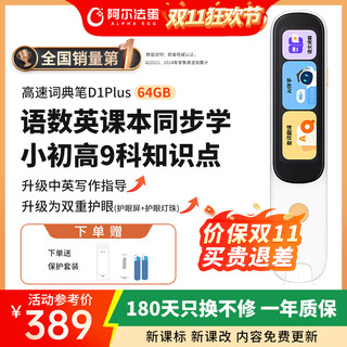 Alpha egg high-speed dictionary pen d1plus english reading pen translation pen electronic english-chinese electronic dictionary primary school junior high school scanning word learning pen learning machine translator word machine dictionary pen d1plus 64gb