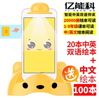 亿能科（YInEnGKE）读书瞳有声儿童学习伴读宝ai绘本阅读早教智能学习机器人礼物 智能有声Ai阅读器+送100本中文绘本+20本英文