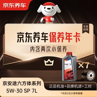 Jingdong car maintenance annual card jingantu hexagonal balanced series 2nd annual card store ready stock. 5w-30 sp 7l