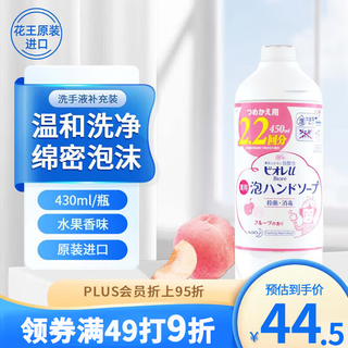 Kao (kao) hand sanitizer refill 430ml foam type infant and children hand sanitizer baby bubble antibacterial hand sanitizer fruity fragrance