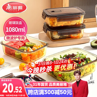 Meiliacao borosilicate glass lunch box 1080ml, office workers bring rice, can be heated in microwave, large capacity, fresh-keeping lunch box