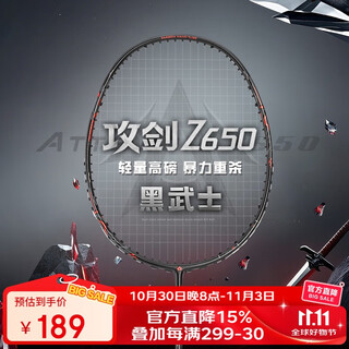 川崎（KAWASAKI）羽毛球拍攻剑Z650黑武士超轻耐打全碳素男女专业进攻进阶单拍弓箭