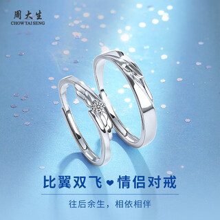 Chow tai seng biyi shuangfei couple's ring s925 silver ring valentine's day anniversary birthday gift for girlfriend and wife biyi shuangfei couple's ring + classic gift box