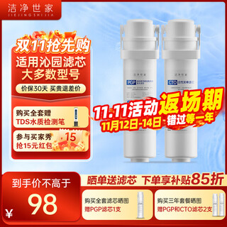 Clean shijia is suitable for qinyuan water purifier filter element krl lifting series xiaoxin small rhinestone xiaojingling little beluga ro reverse osmosis membrane water purifier pgp+cto set suitable for most models