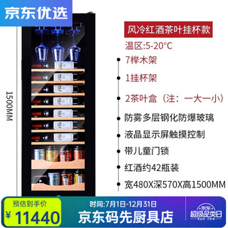 Rsrddy european-style constant temperature red wine cabinet cigar display cabinet rack compressor air-cooled 46-piece red wine cabinet home constant single temperature hanging cup red wine tea + 1.5 meters high