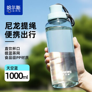 Hals sports water cup for men and women portable summer plastic space cup large capacity fitness water bottle bottle high temperature resistant sky blue 1000ml