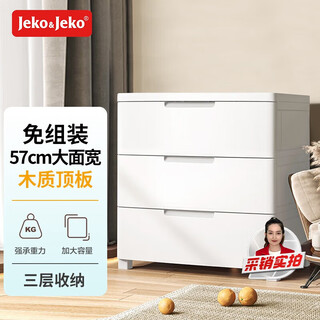 Jeko&jeko drawer storage cabinet bedroom living room storage cabinet wardrobe bedside table toy snack organizer chest of drawers three layers
