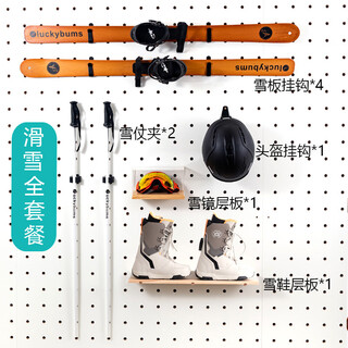 木目iwood 15mm洞洞板层板展示架配件 滑雪鞋收纳免打孔置物架 滑雪配件套餐A 省4.6元