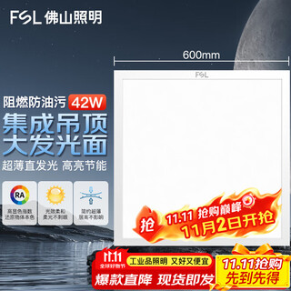 Foshan lighting (fsl) led integrated ceiling light panel light flat panel light ultra-thin 42w white light 6500k600*600 super cool aluminum button type property