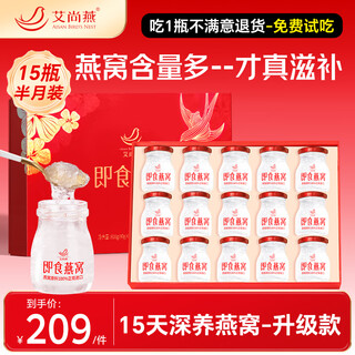 艾尚燕即食燕窝15瓶 礼盒送父母长辈 孕妇营养品 老人补品 妈妈生日礼物
