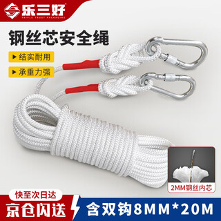 Le sanhao safety rope steel wire core rope outdoor safety rope high altitude work safety rope emergency protection rope 20 meters