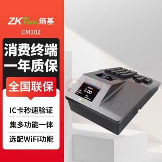 Zkteco entropy brand store cm101/cm102/cm105 deposit subsidy machine canteen fingerprint id card swipe online fingerprint consumption horizontal canteen rice vending machine factory canteen cm101 online id card consumption machine standard consumption machine