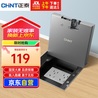 正泰（CHNT）开关插座  嵌入式隐藏地插 不锈钢大理石瓷砖插座 【纯平隐形】