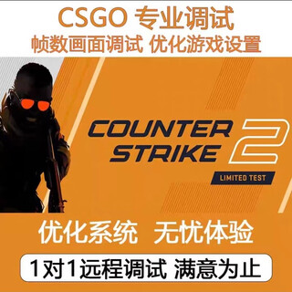 cs2调机器优化游戏帧数降低设备延迟优化网络(所有游戏通用)