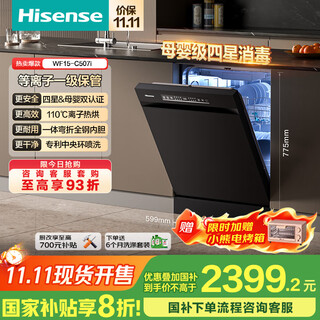 Hisense zero-bacteria dishwasher household embedded 15 sets three-layer fully loaded adjustable four-star disinfection maternal and child certification 110 hot air drying first-level storage ion antibacterial c507i full color touch screen high temperature self-cleaning four-star disinfection wf15-c507i