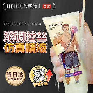 Black soul simulated semen lubricating oil lubricating oil for adults male male juice thick smell white slurry water-soluble no-clean fun