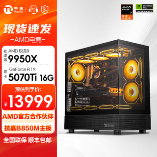 Ningmei amd r9 9950x/rtx5080/5070ti graphics card e-sports game deepseek desktop computer host design rendering diy assembly computer with three | 9950x+rtx5070ti