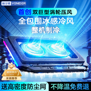 VENIDER笔记本压风式散热器电脑散热支架游戏底座散热降温神器适用联想戴尔外星人拯救者华硕ROG水冷V12
