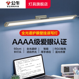 Bull (bull) eye protection wall-mounted table lamp full spectrum college student dormitory study reading and writing lamp magnetic desk study cool lamp aaaa grade gray 60cm/16w touch switch official national standard anti-blue light non-stroboscopic plug-in led lamp