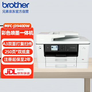 Brother mfc-j3940dw color inkjet multi-function all-in-one machine a3 color printing copy scanning full duplex printing copy scanning dual paper tray wireless printing