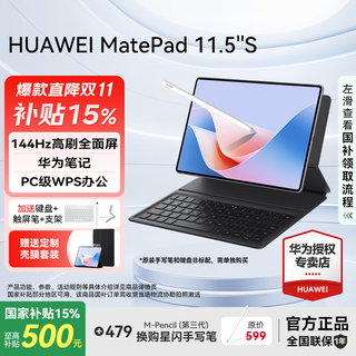 华为平板电脑MatePad 11.5