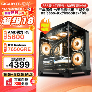 Gigabyte amd ryzen r5 5600/9600x/5700x/rx7650gre/rtx5060/ti host desktop e-sports game desktop diy office design assembly computer configuration three r5 5600丨rx7650gre computer host