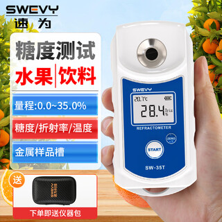 Suwei sugar meter high-precision fruit special sugar meter sugar meter sugar meter sweetness meter sw-35t (measuring range 0-35%)