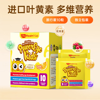 Vile original imported lutein children's eye protection 1-12 years old anthocyanin blueberry vitamin chewable tablets to prevent myopia and protect eyesight 10 capsules trial pack