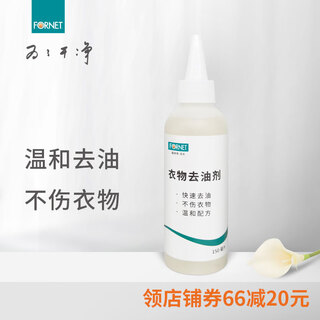 Fornet clothing degreaser 150ml to remove oil stains, hot pot oil, chili oil, rice oil, laundry detergent, clothing degreaser 150ml*1 bottle