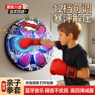 梦选音乐拳击墙靶男孩14岁生日礼物儿童益智玩具男童小学生初高中 升级版【12档+3色灯带+亲子拳套】 拳击机亲子训练器女孩14小学生