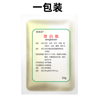 广东省中医院增白散祛斑淡化色斑中药面膜粉去黄提亮肤色紧致肌肤 1包