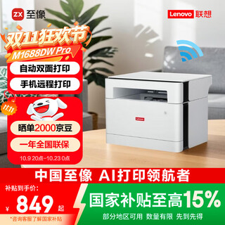 Lenovo m1688dw pro laser printer for home office, student mobile phone, wireless learning homework, home printer, automatic double-sided printing, copying and scanning all-in-one machine