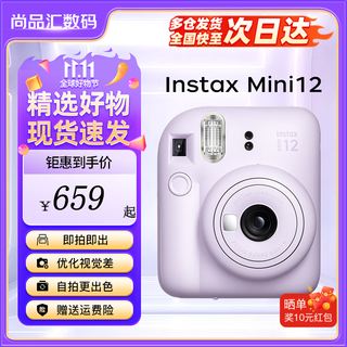 Fuji instax mini12 mini11/7/9 upgraded model photo travel birthday gift instant camera mini12 iris purple store manager recommended official standard