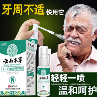 云南本草牙疼喷雾牙痛宁牙周不适口喷草本抑菌喷剂20ml