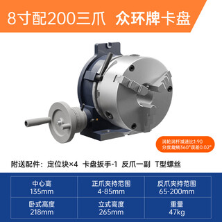 Vertical and horizontal dual-purpose indexing plate hv precision indexing plate rotating indexing head vertical dual-purpose manual simple turntable four-claw 8 inch with 200mm public ring three-claw chuck set with anti-claw