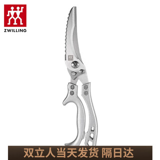 Zwilling (zwilling) german household multifunctional kitchen scissors bone chicken, duck and goose scissors for cutting meat and killing fish powerful scissors chicken bone scissors