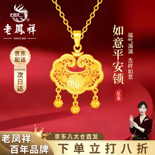Lao fengxiang pure gold ruyi blessing gold pendant necklace with safe lock as a birthday gift for your girlfriend, wife and baby. the gold weight is about 1.2g (bell style) * comes with a branded gift box