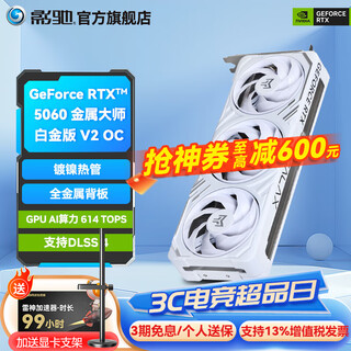 Galaxy geforce rtx 5060 dlss 4 delta mobile gaming desktop computer independent graphics rtx5060 metal master platinum edition v2 oc white